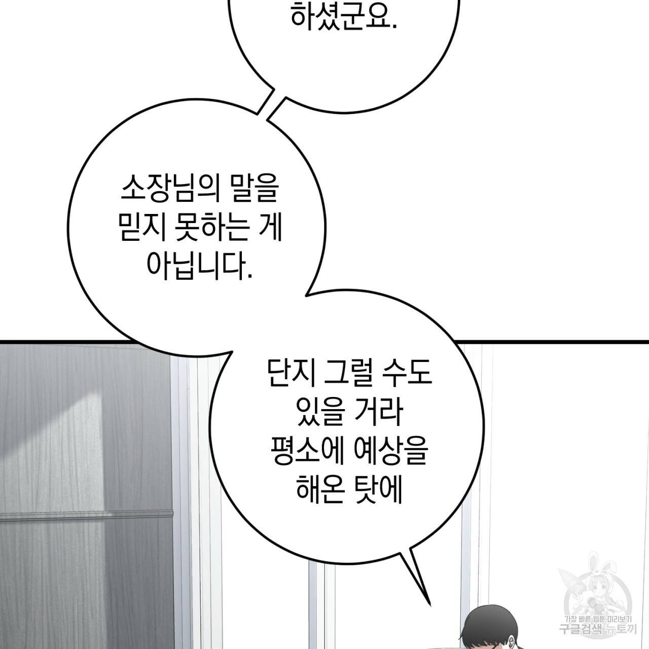 철수를 구하시오 37화 139