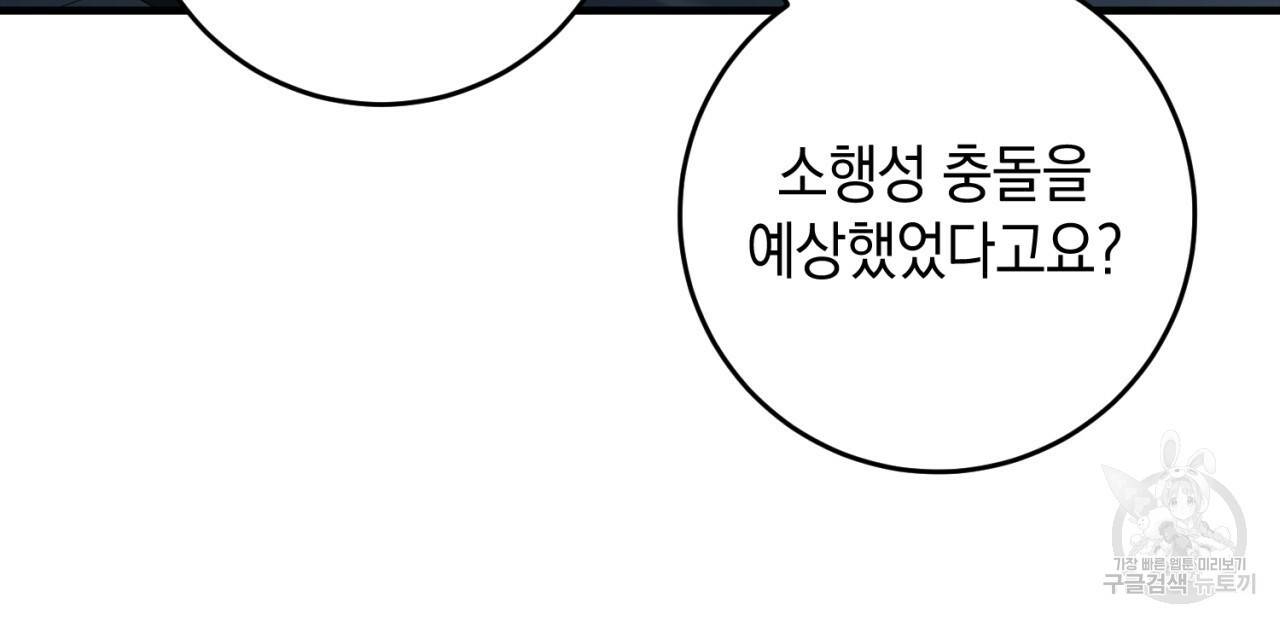 철수를 구하시오 37화 141