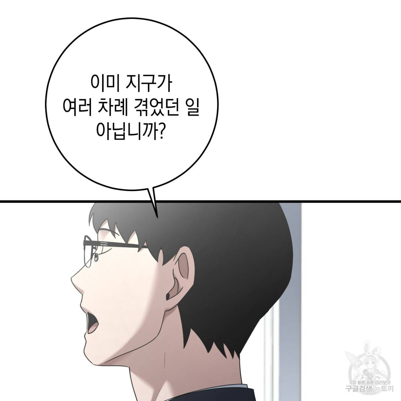 철수를 구하시오 37화 142