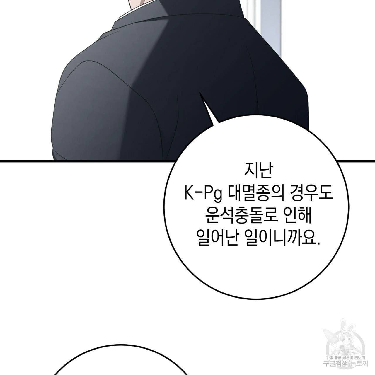 철수를 구하시오 37화 143