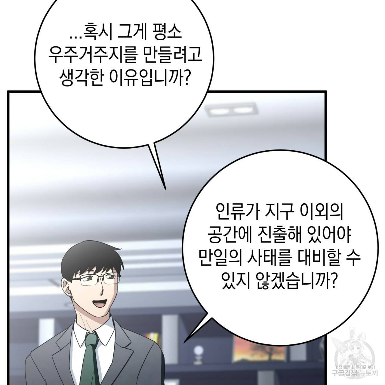 철수를 구하시오 37화 144
