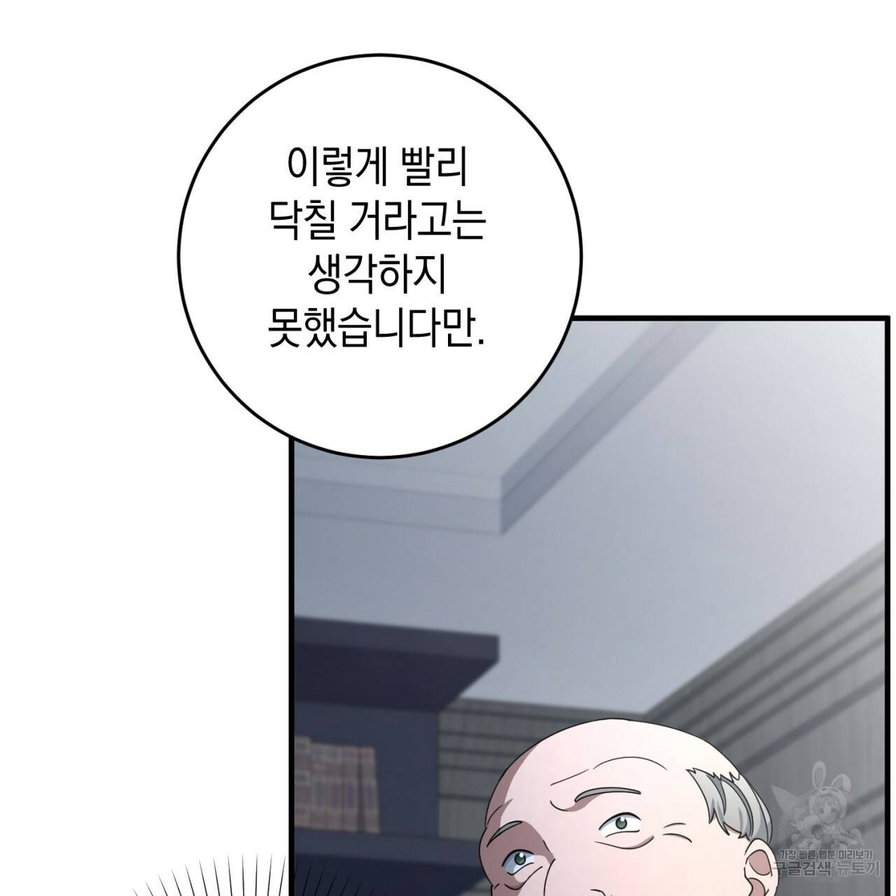 철수를 구하시오 37화 146