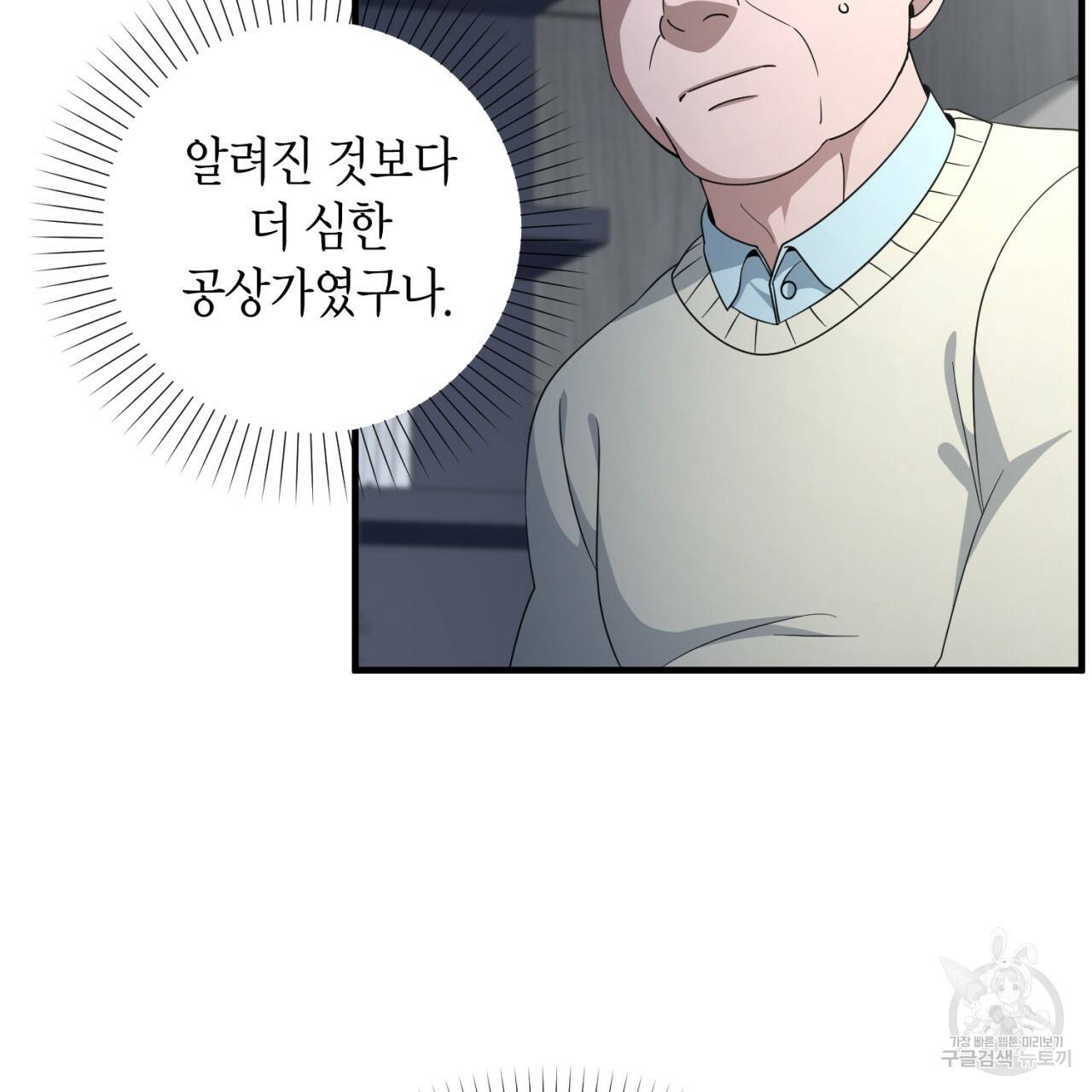 철수를 구하시오 37화 147