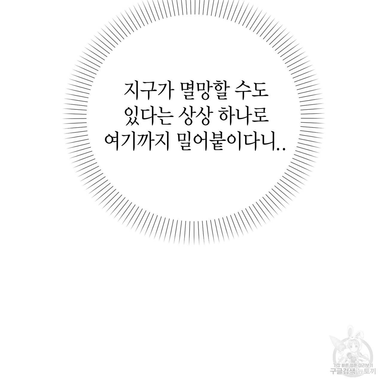철수를 구하시오 37화 148
