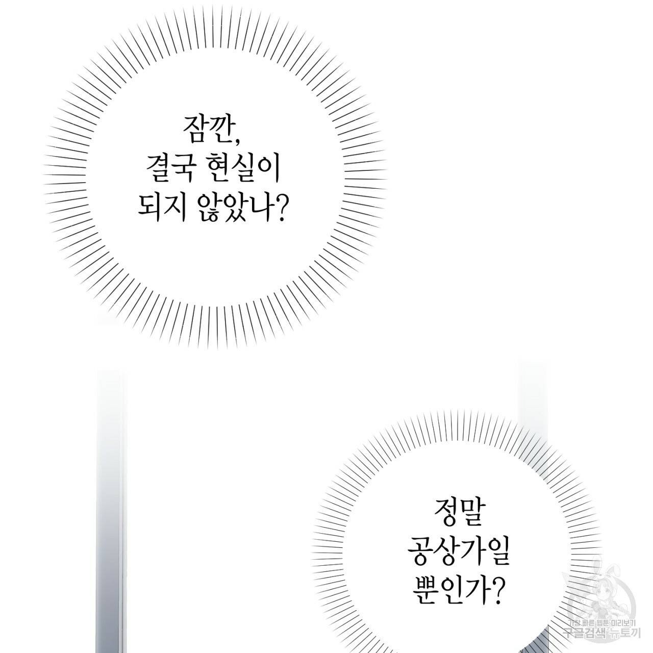철수를 구하시오 37화 149