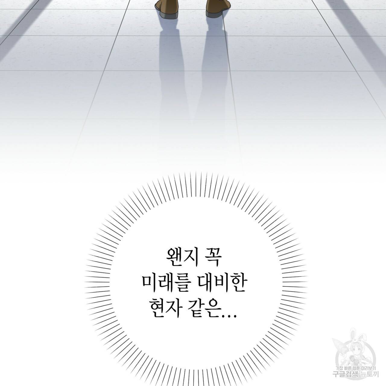 철수를 구하시오 37화 151