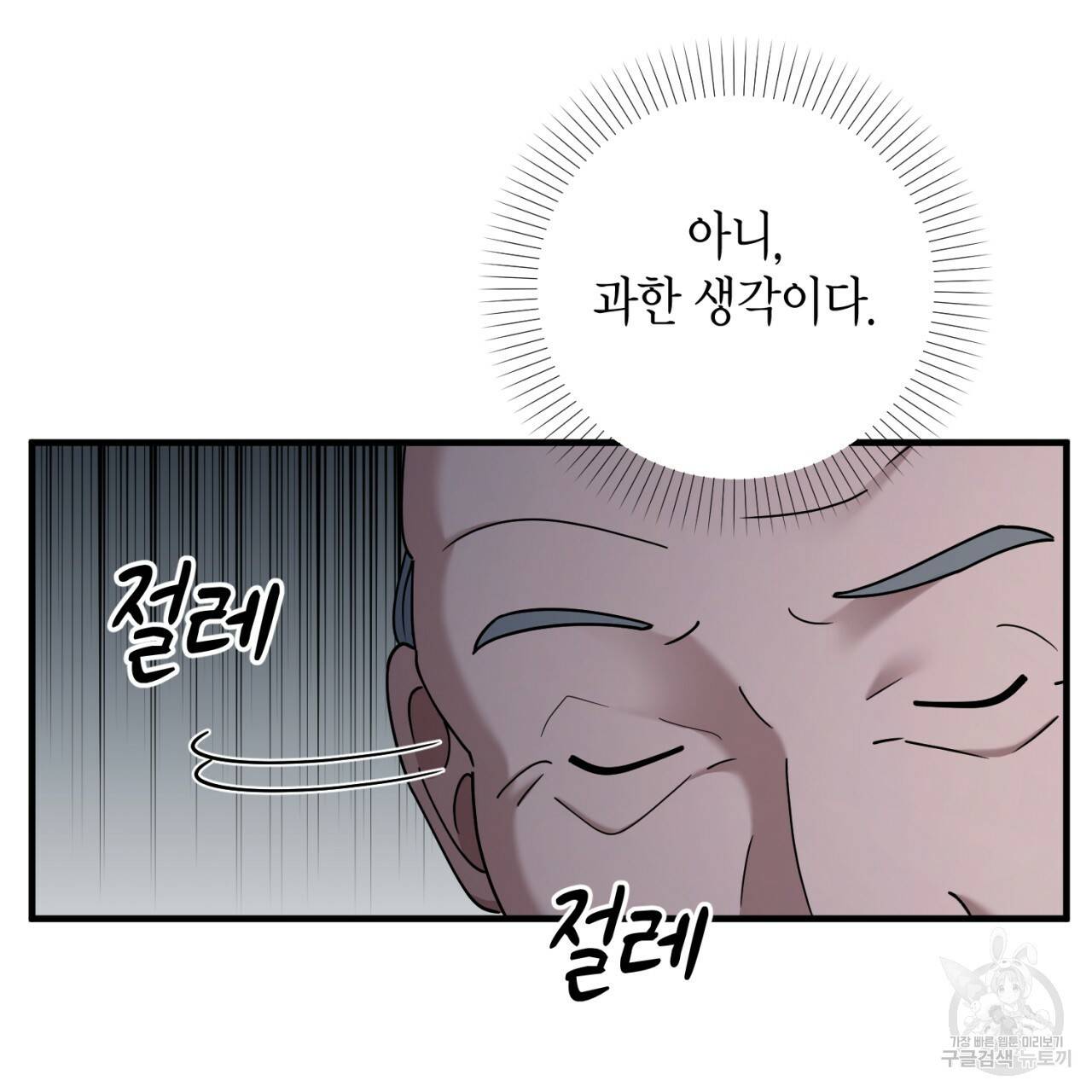 철수를 구하시오 37화 153