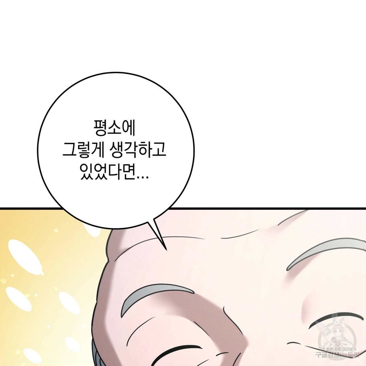 철수를 구하시오 37화 154