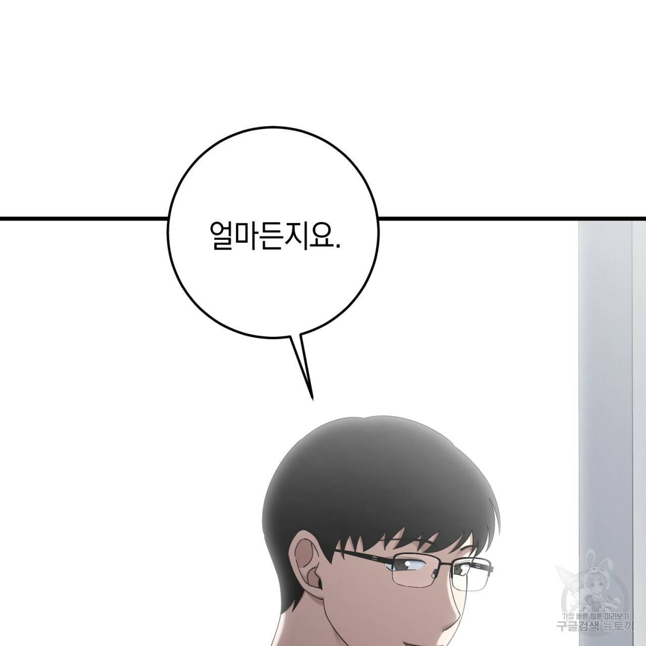 철수를 구하시오 37화 156