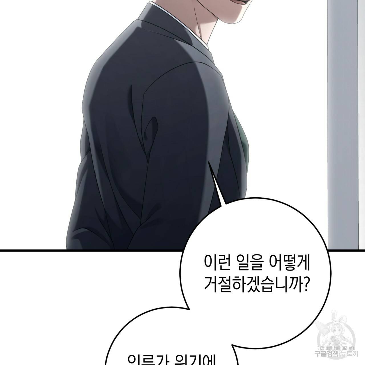 철수를 구하시오 37화 157
