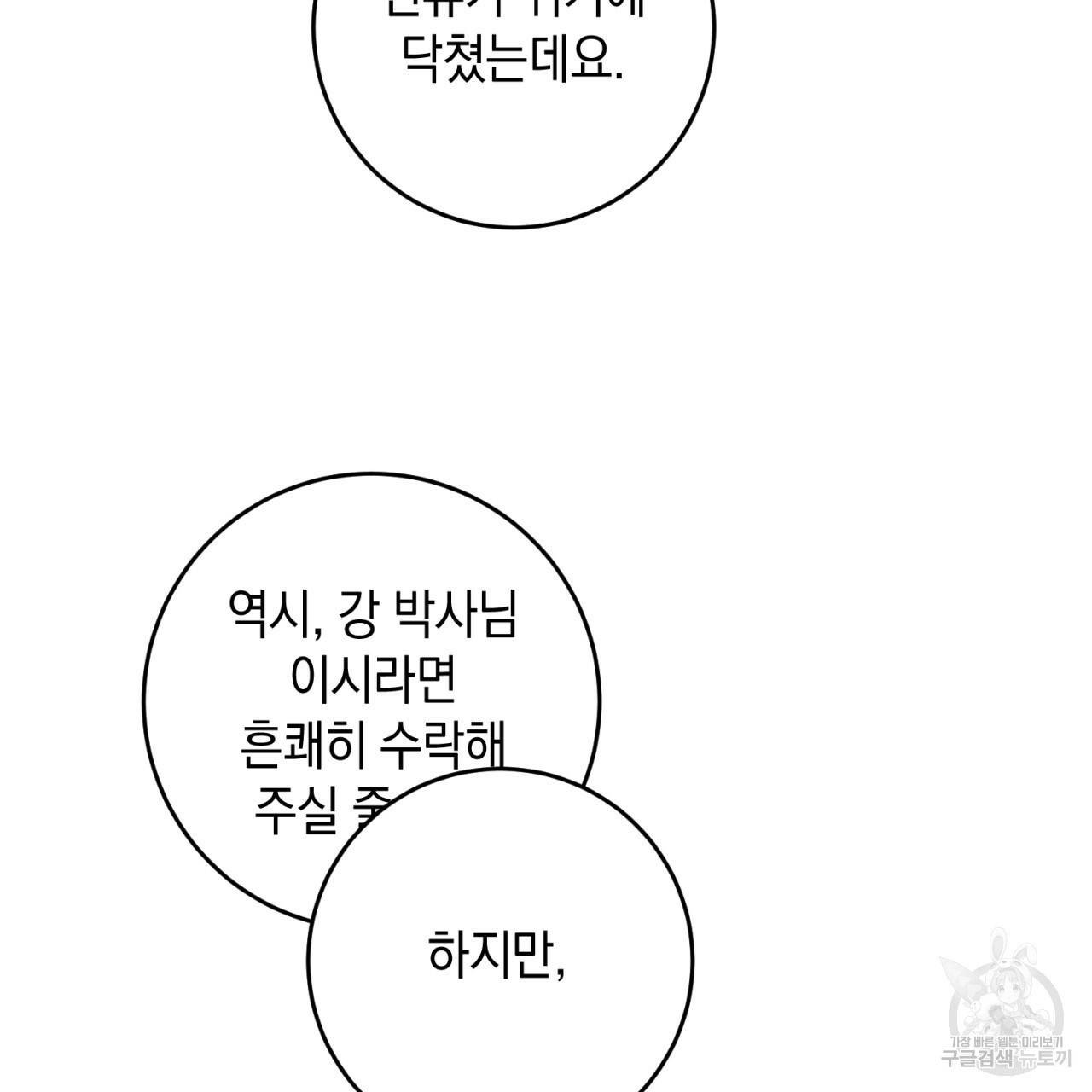 철수를 구하시오 37화 158