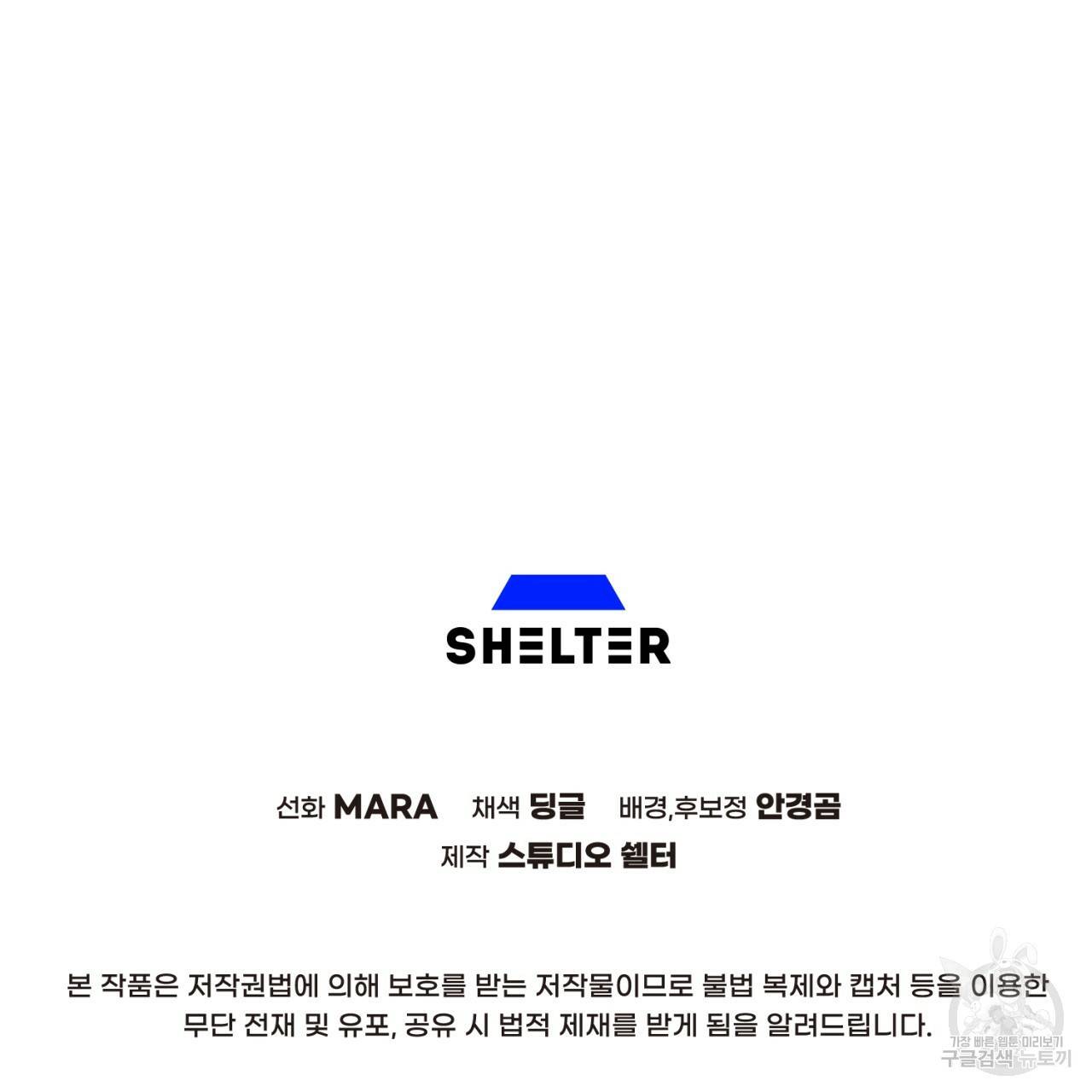 철수를 구하시오 37화 163