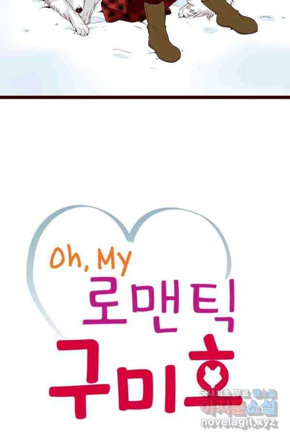 Oh,My 로맨틱 구미호 76화 2