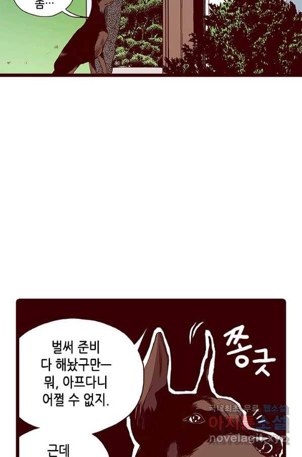 Oh,My 로맨틱 구미호 76화 18