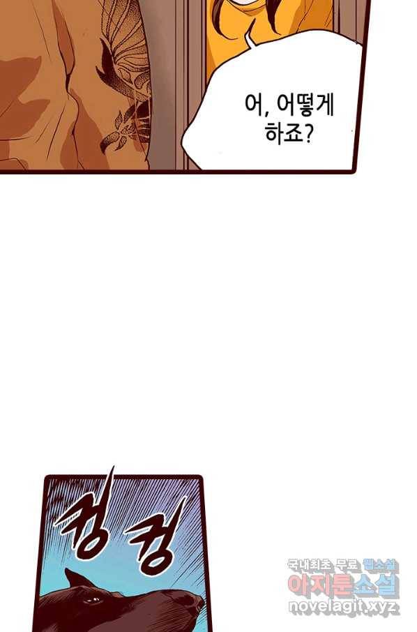 Oh,My 로맨틱 구미호 76화 23
