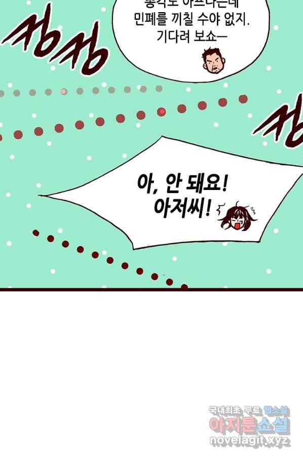 Oh,My 로맨틱 구미호 76화 33