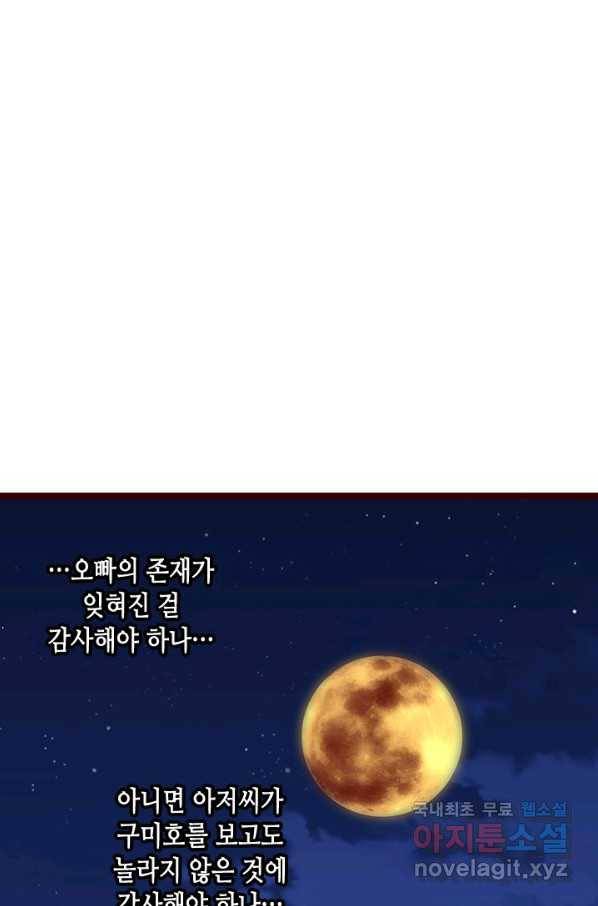 Oh,My 로맨틱 구미호 76화 48