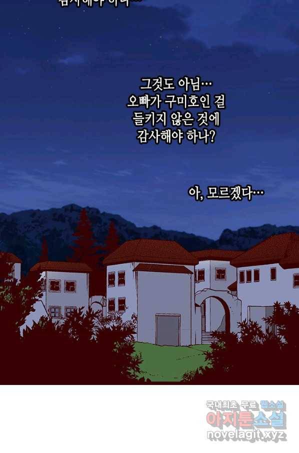 Oh,My 로맨틱 구미호 76화 49