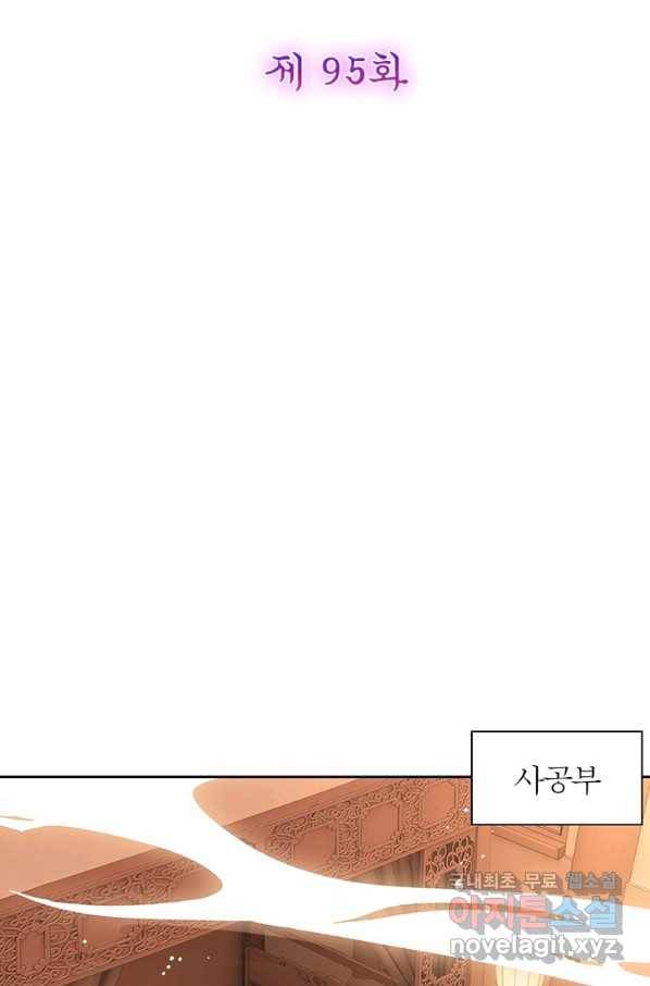 악녀하렘 95화 2