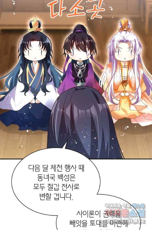 악녀하렘 95화 12