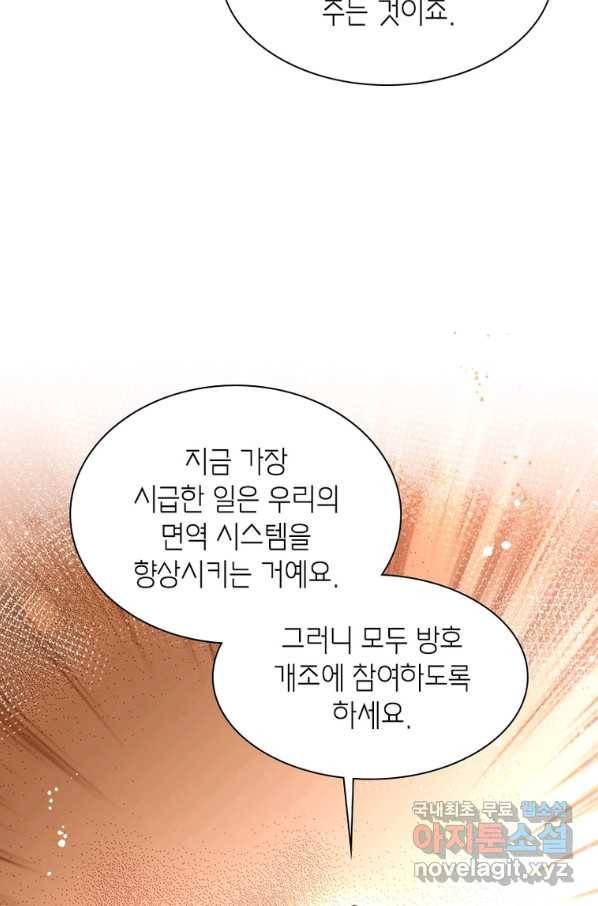 악녀하렘 95화 13