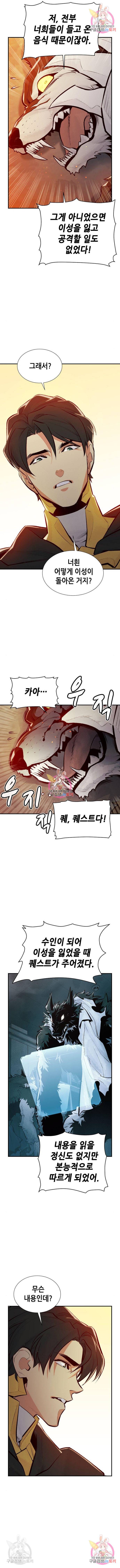 나 혼자 네크로맨서 52화 3