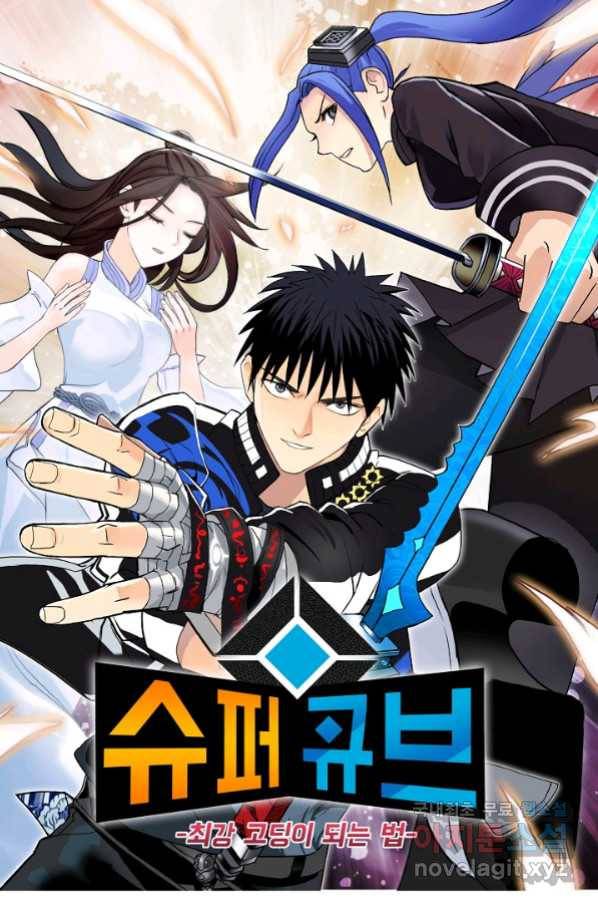 슈퍼 큐브 241화 1