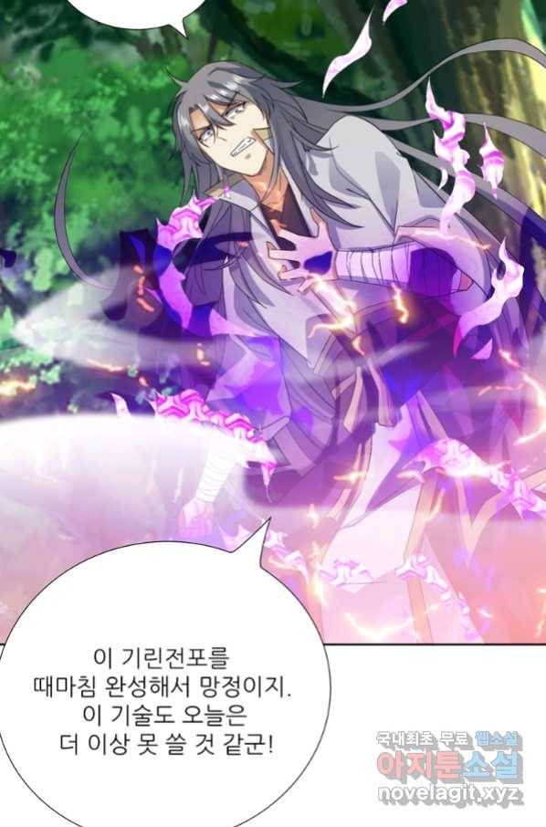 혈맥신공 81화 10