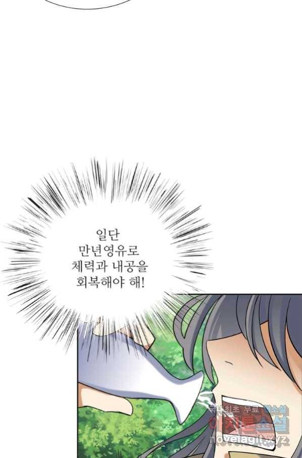 혈맥신공 81화 11