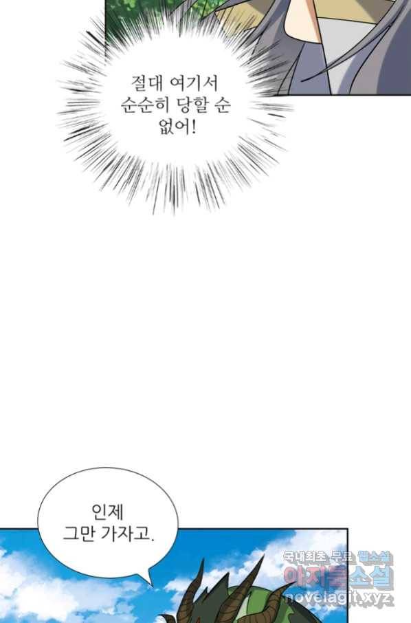 혈맥신공 81화 12