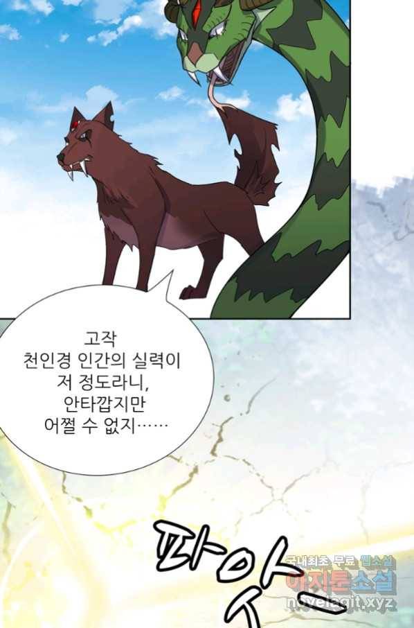혈맥신공 81화 13