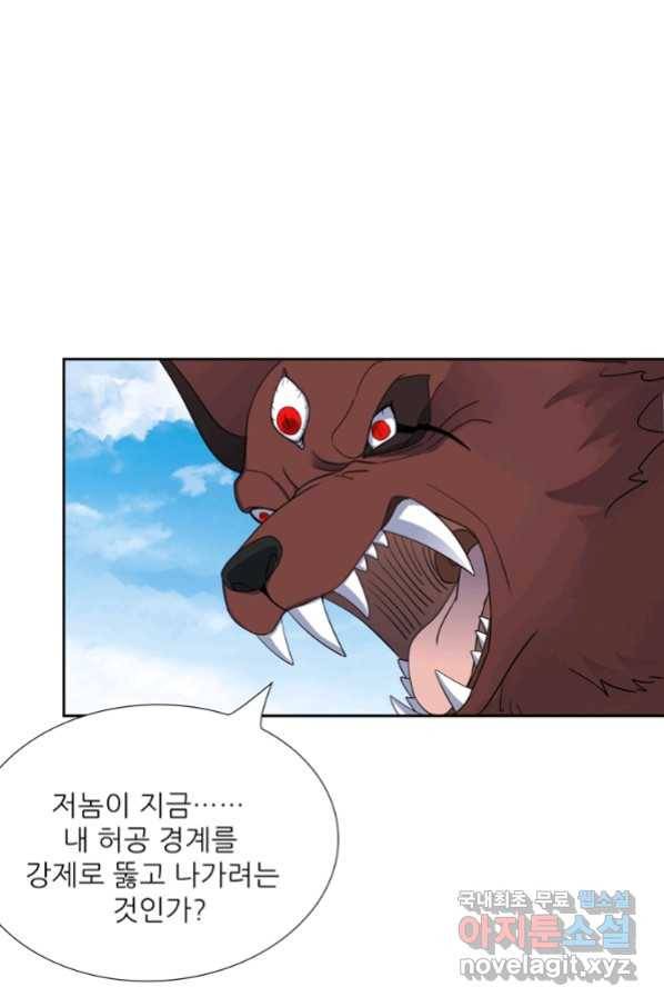 혈맥신공 81화 16