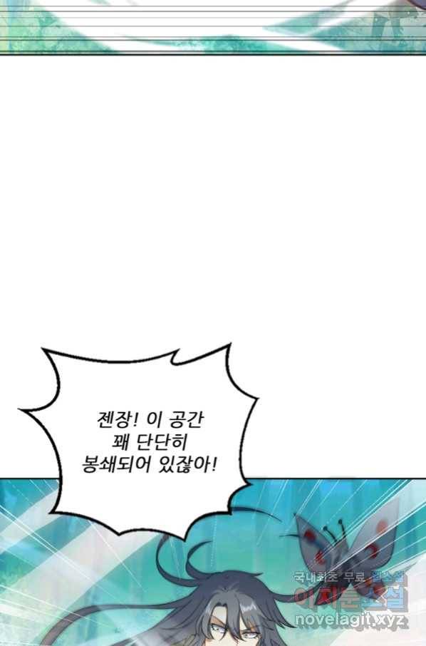 혈맥신공 81화 18