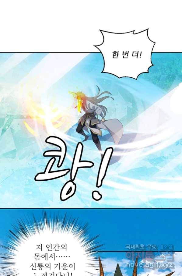 혈맥신공 81화 20