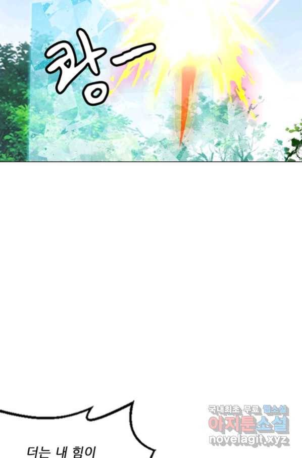혈맥신공 81화 22