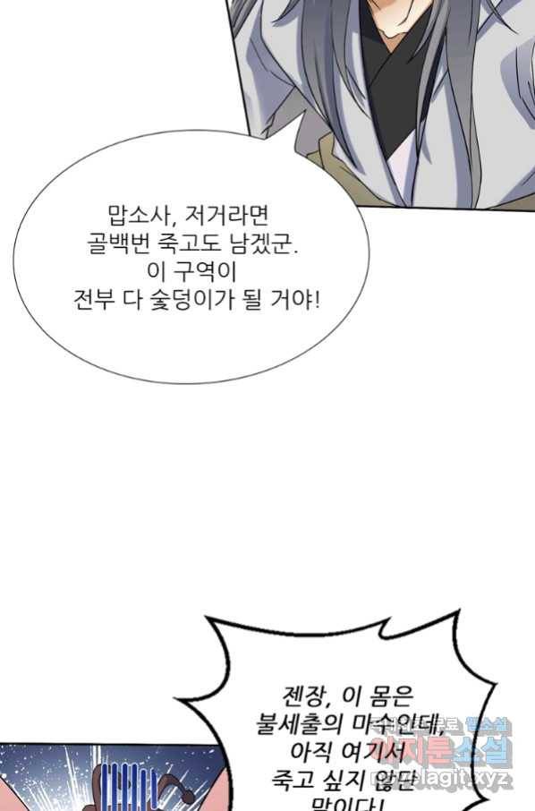 혈맥신공 81화 29