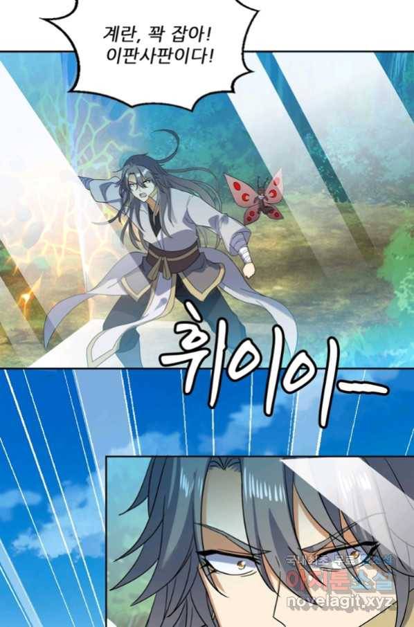 혈맥신공 81화 31