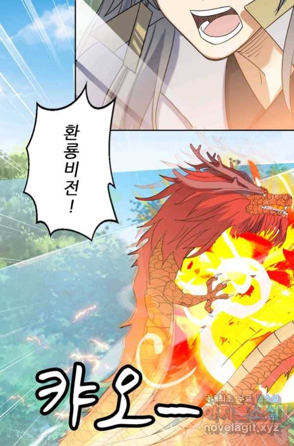 혈맥신공 81화 32