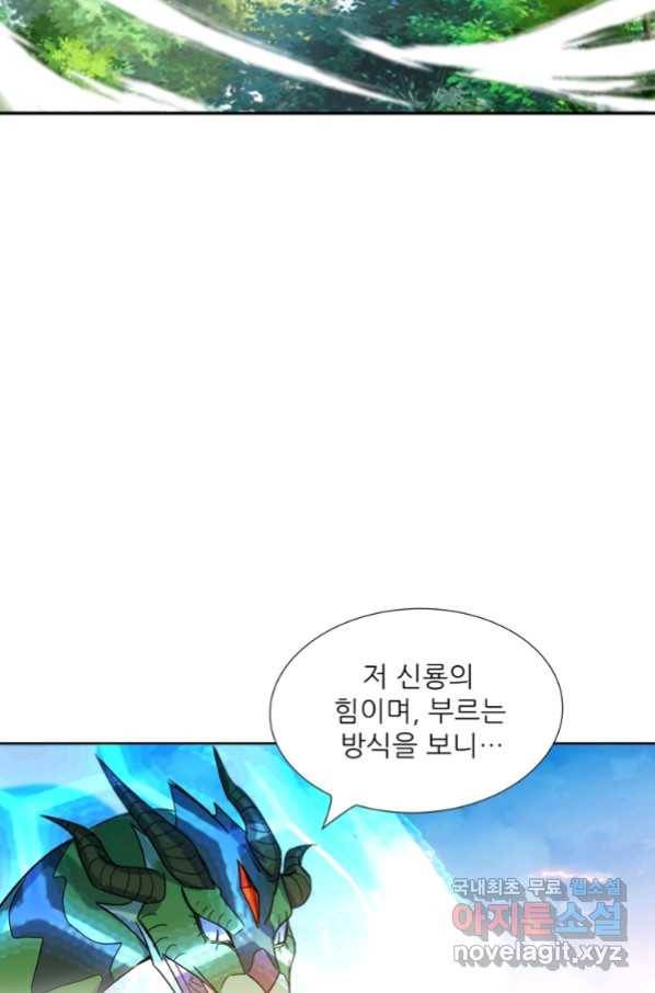 혈맥신공 81화 35