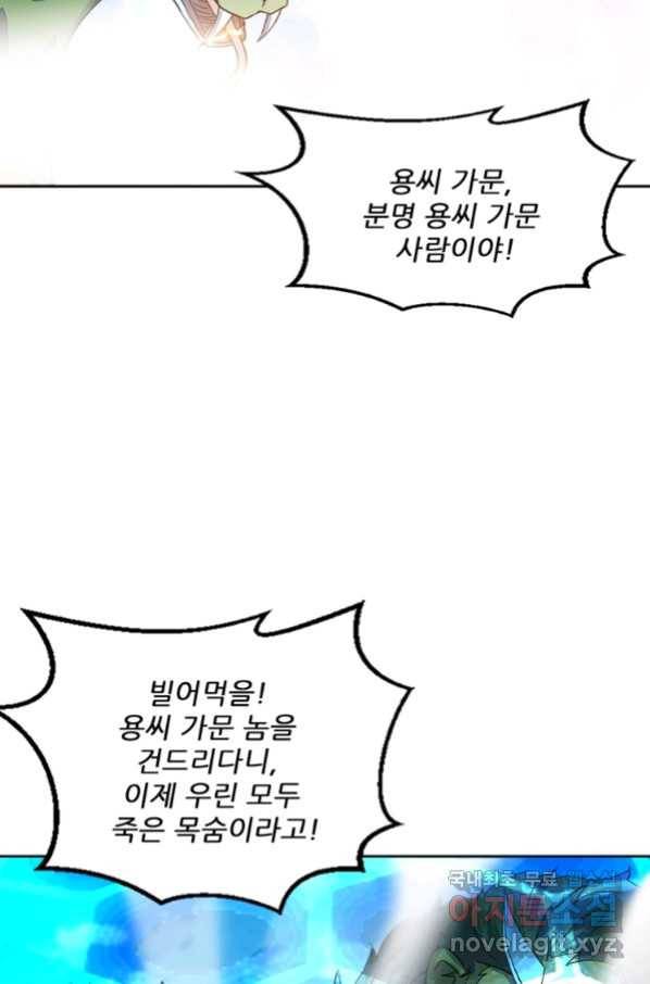 혈맥신공 81화 36
