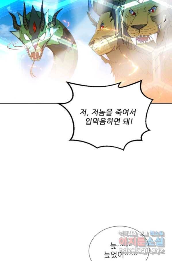 혈맥신공 81화 37