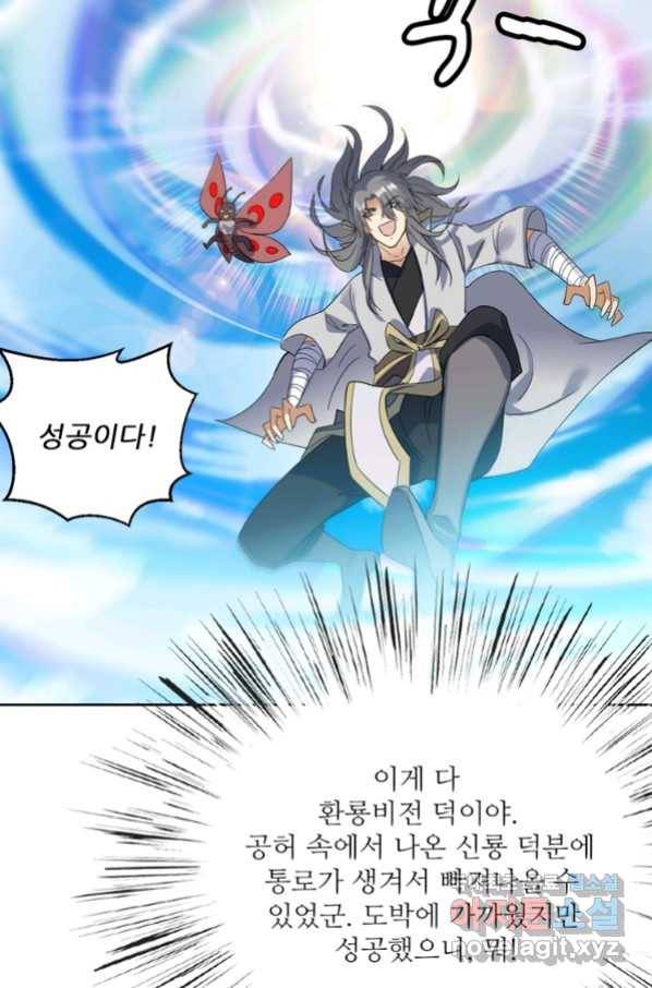 혈맥신공 81화 40