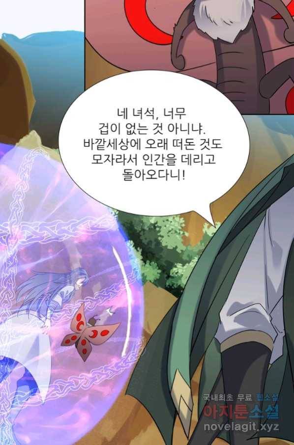 혈맥신공 81화 47