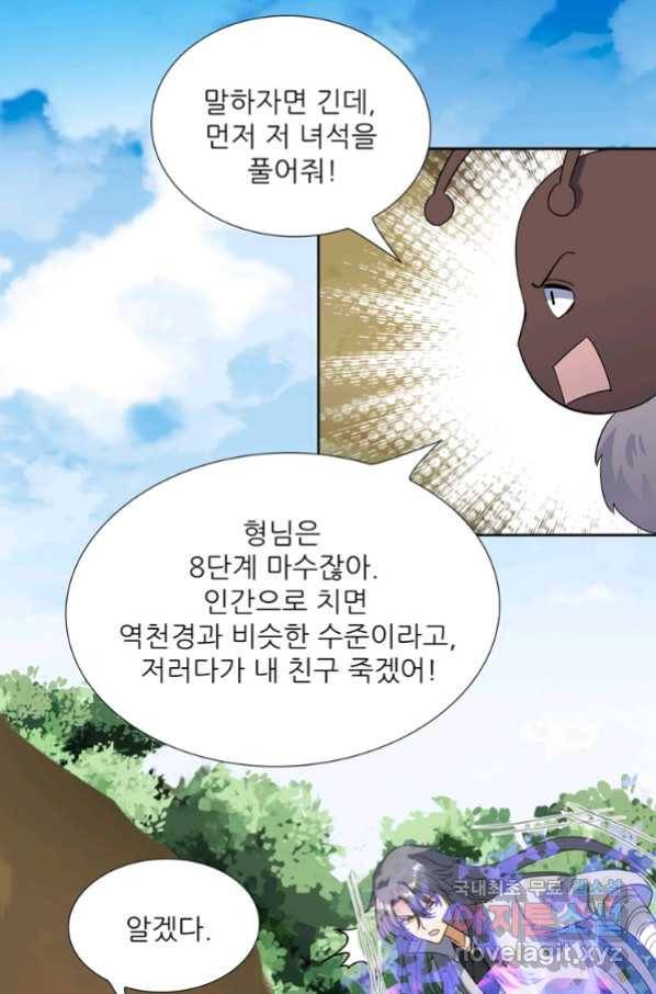 혈맥신공 81화 52