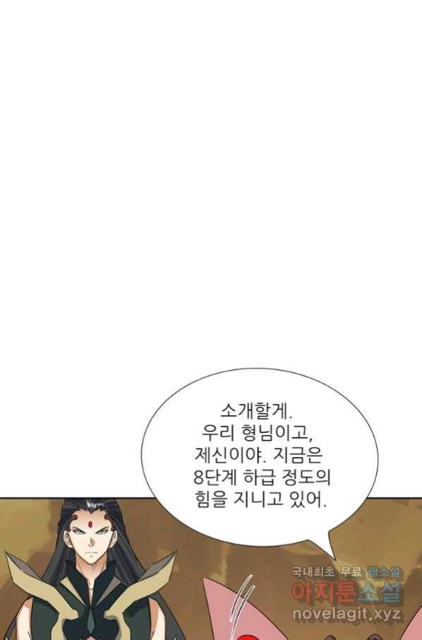 혈맥신공 81화 55