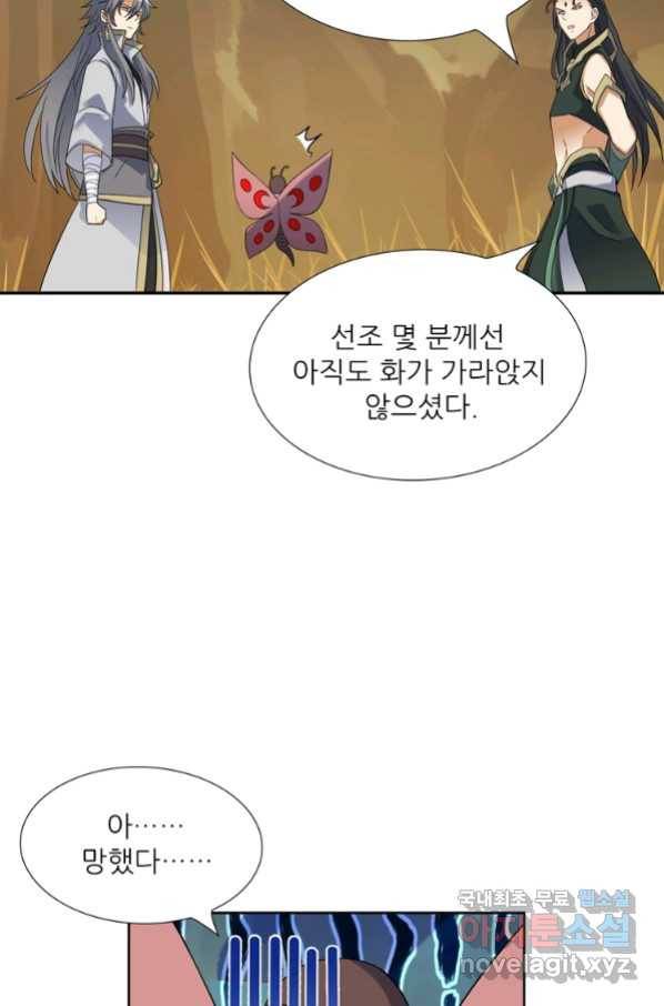 혈맥신공 81화 60