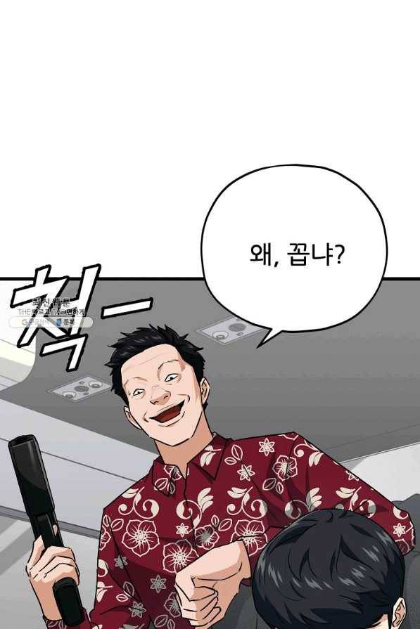아빠가 너무 강함 95화 1