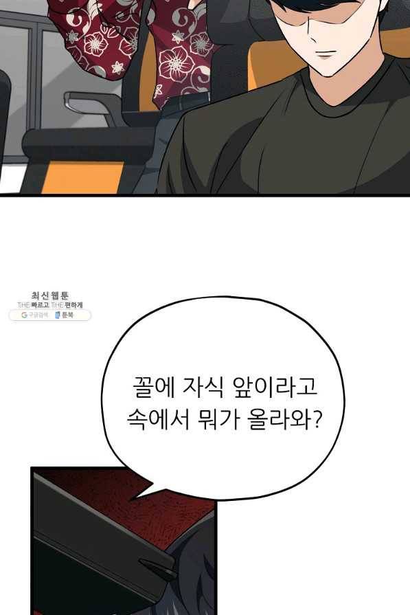 아빠가 너무 강함 95화 2