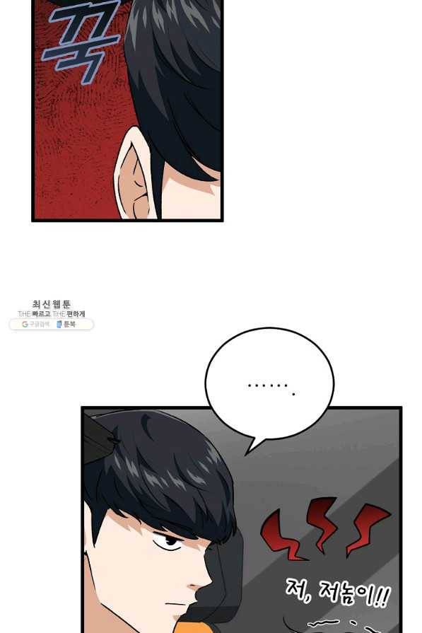 아빠가 너무 강함 95화 3