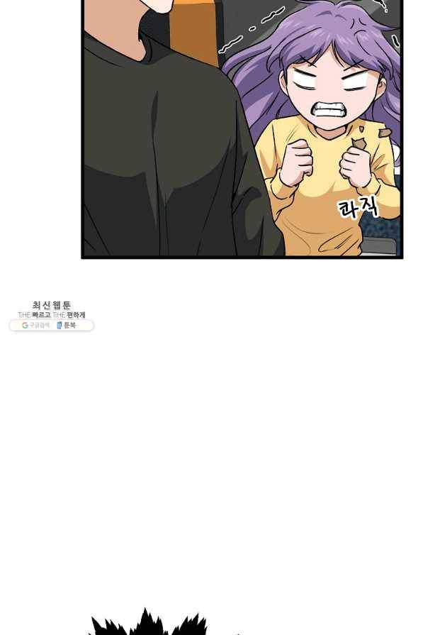 아빠가 너무 강함 95화 4